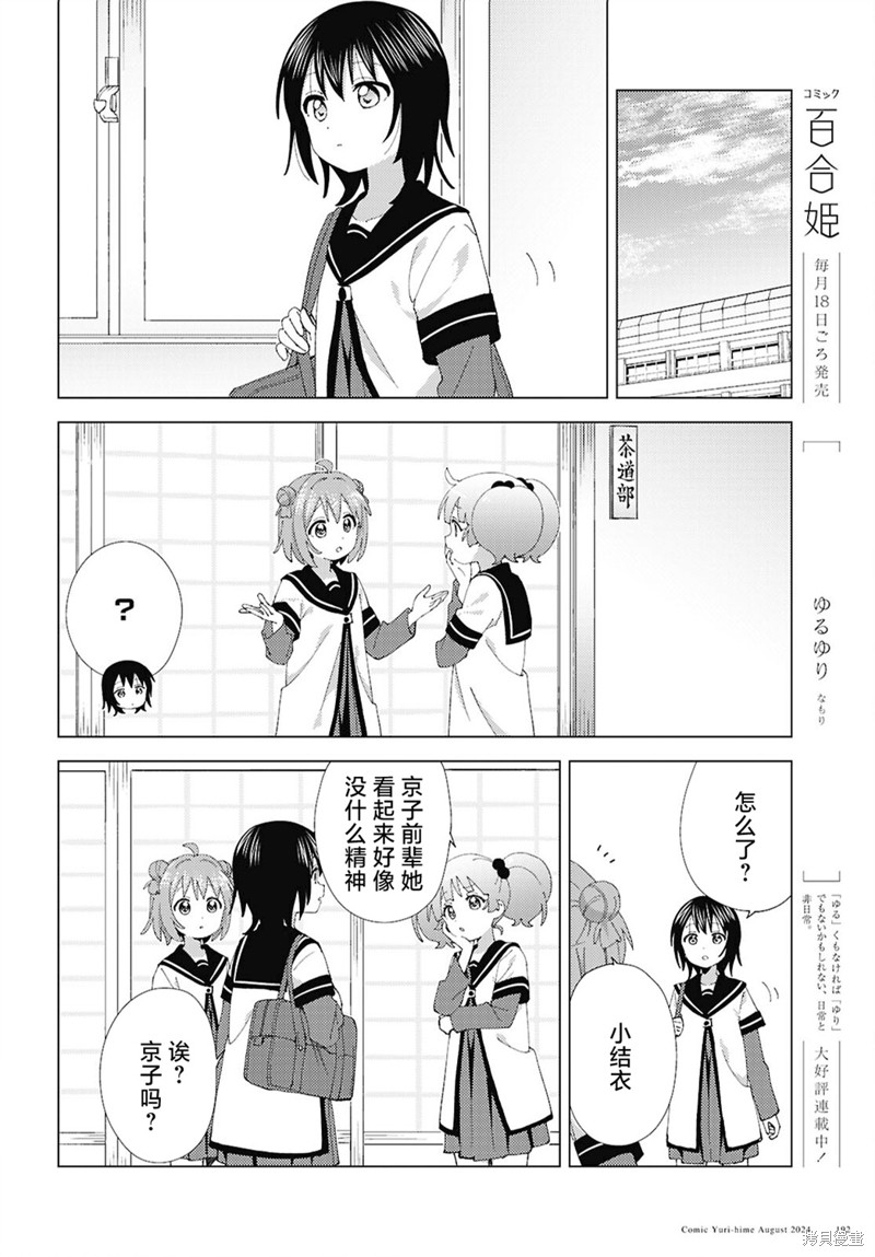 《摇曳百合》第211话第2页