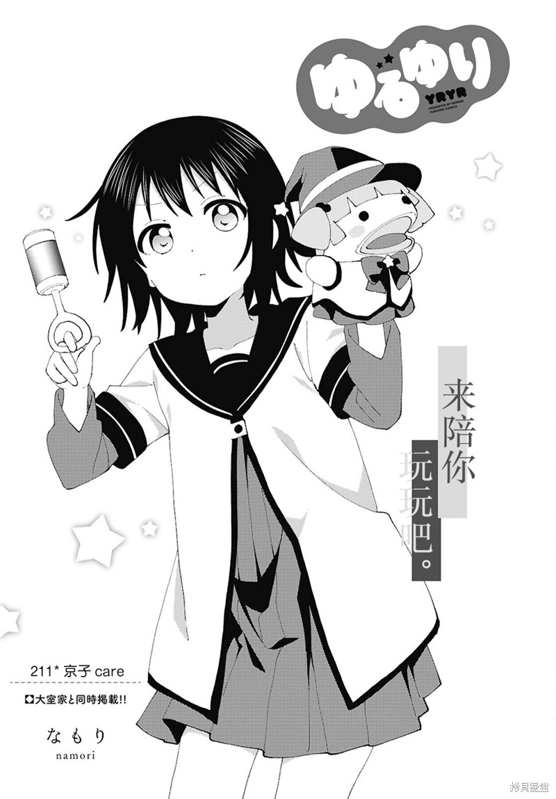 《摇曳百合》第211话第1页