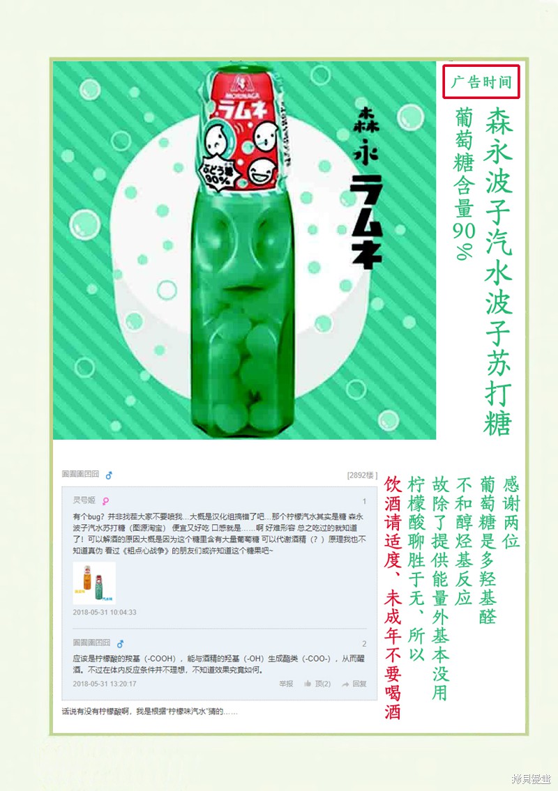 《关于前辈很烦人的事》风樱篇第5页