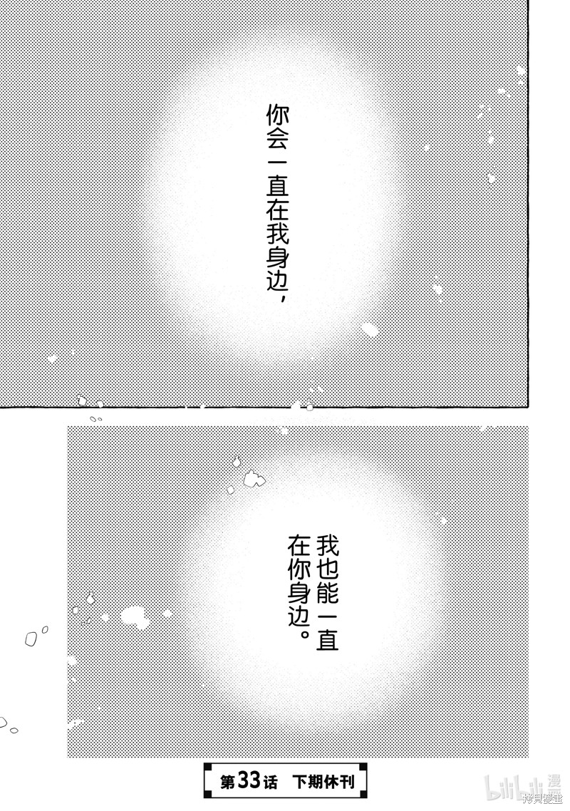 《皎洁迎宵之月》第32话第37页