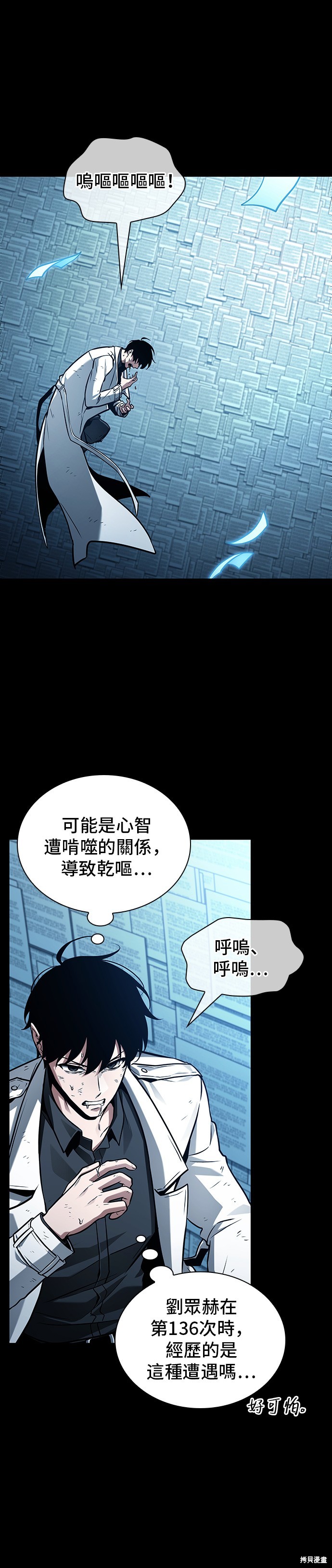 《全知读者视角》第207话第39页