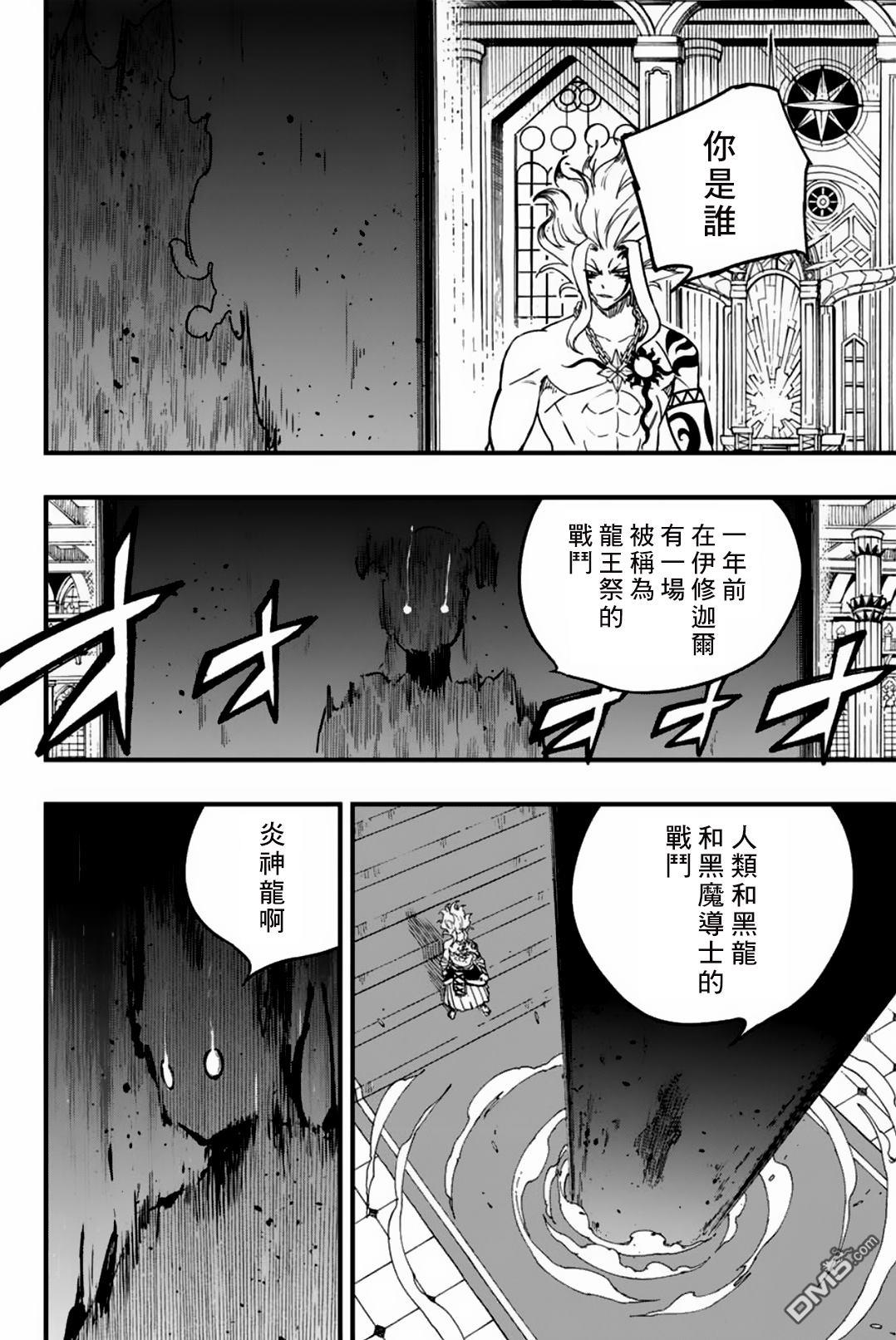 《妖精的尾巴 百年任务》第162话 再会…？第16页