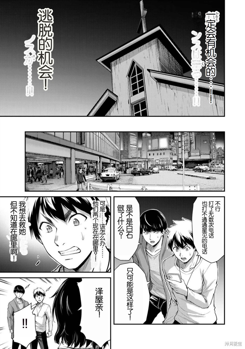 《罪恶社团》第39话第4页