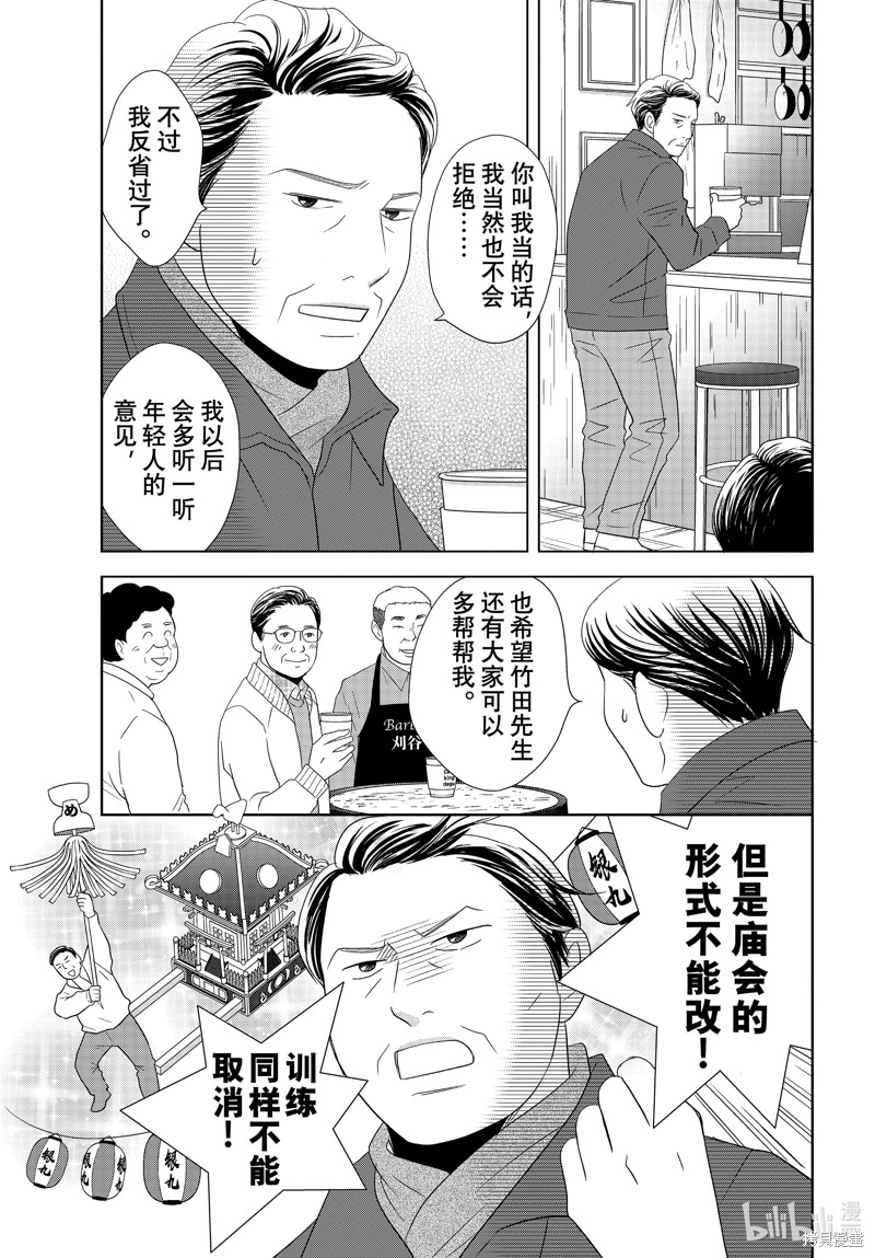 《当铺 志野部的宝石匣》第89话第33页