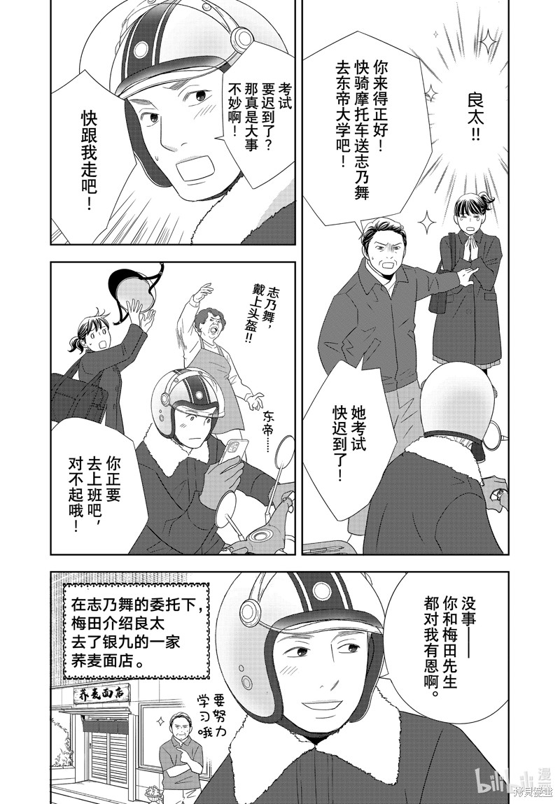 《当铺 志野部的宝石匣》第89话第29页