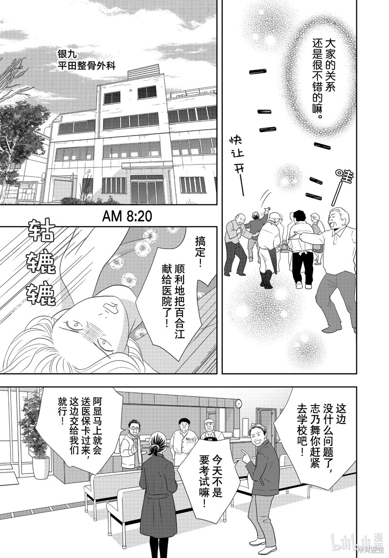 《当铺 志野部的宝石匣》第89话第25页