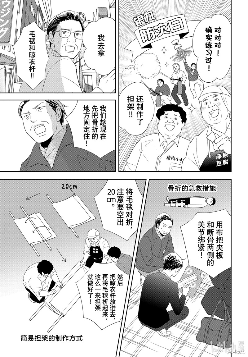 《当铺 志野部的宝石匣》第89话第23页