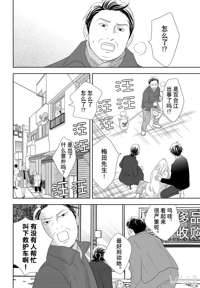 《当铺 志野部的宝石匣》第89话第20页