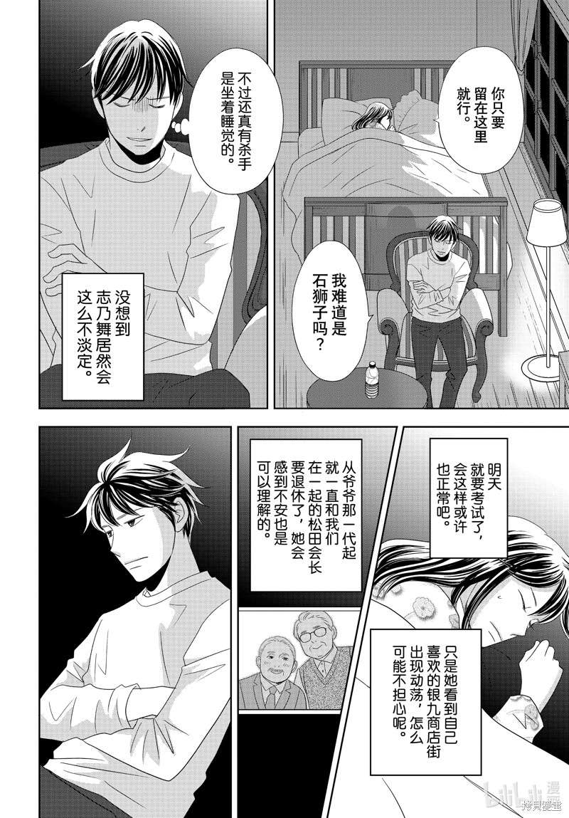 《当铺 志野部的宝石匣》第89话第16页