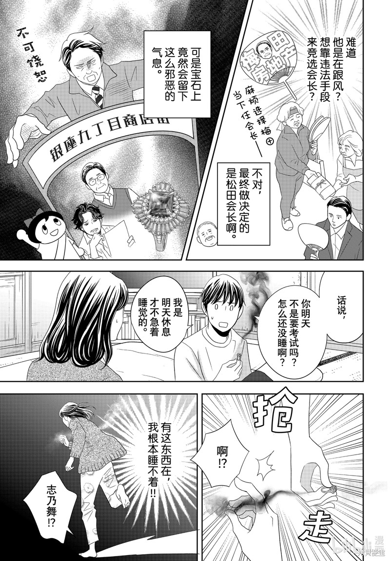 《当铺 志野部的宝石匣》第89话第13页