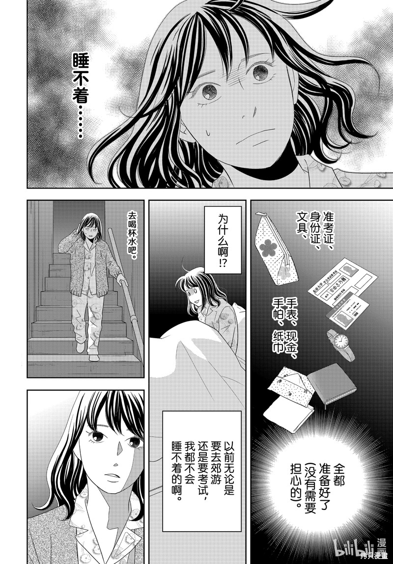 《当铺 志野部的宝石匣》第89话第10页