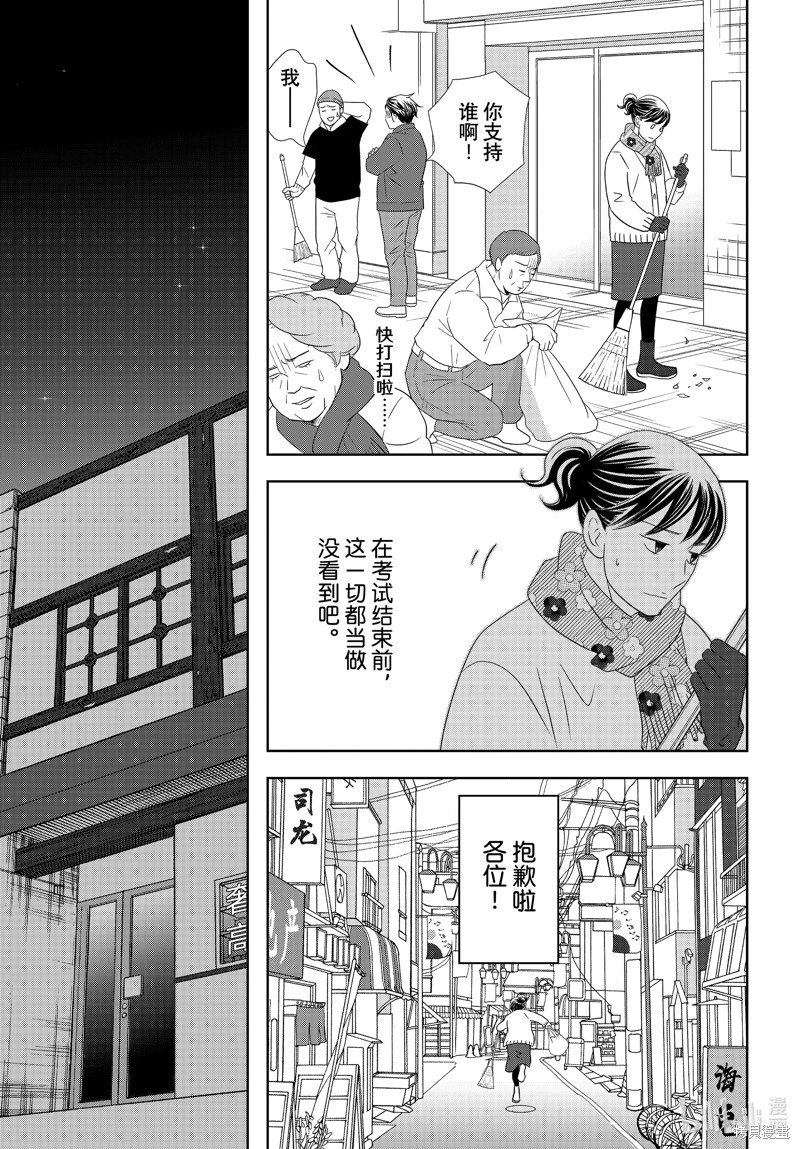 《当铺 志野部的宝石匣》第89话第9页