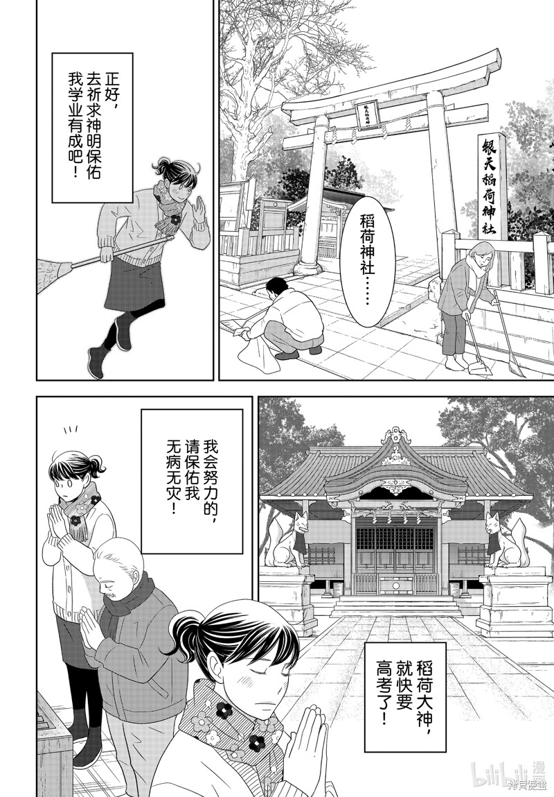 《当铺 志野部的宝石匣》第89话第4页