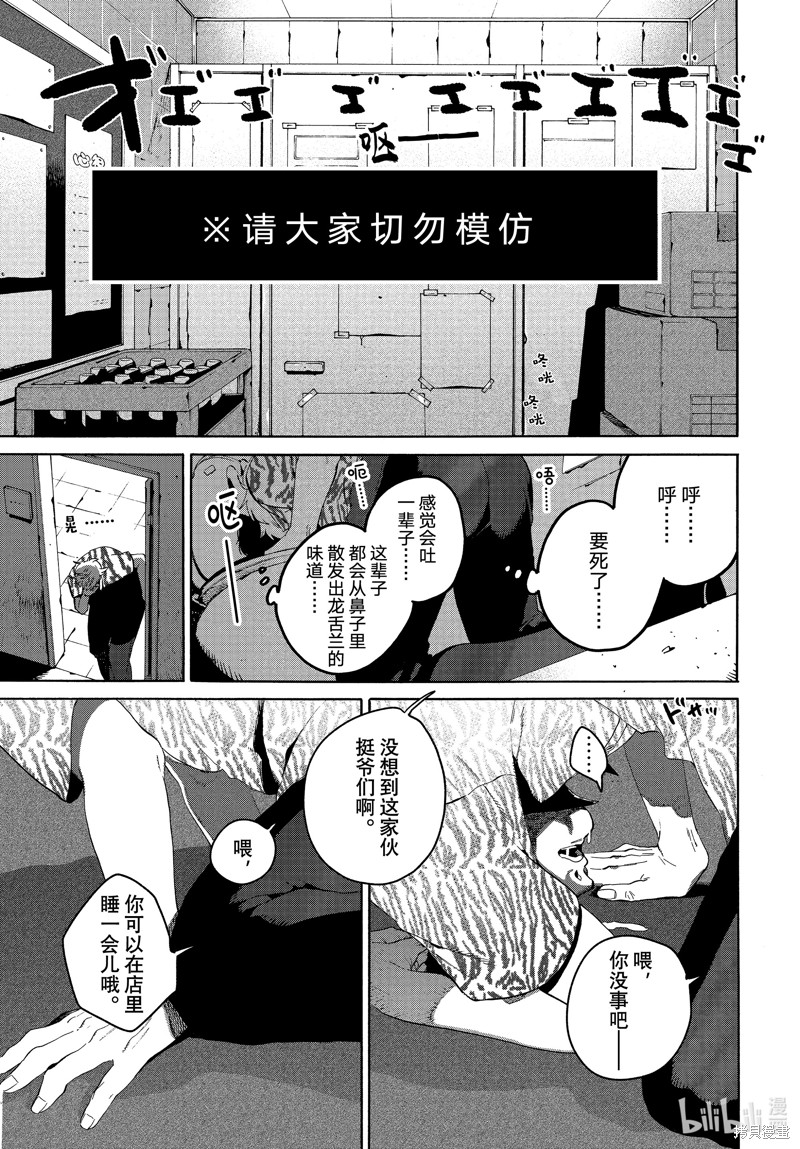 《Blue Period》第68话第29页