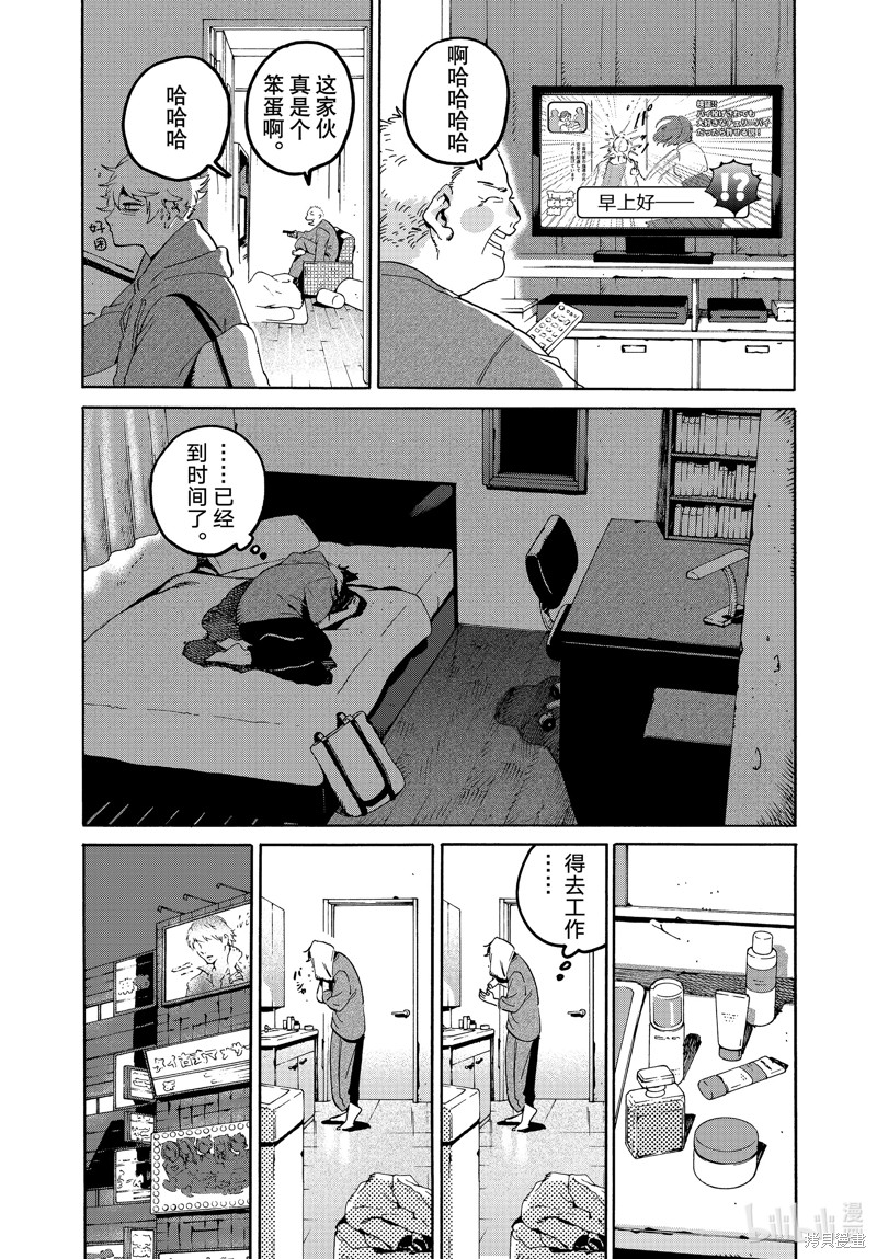 《Blue Period》第68话第24页