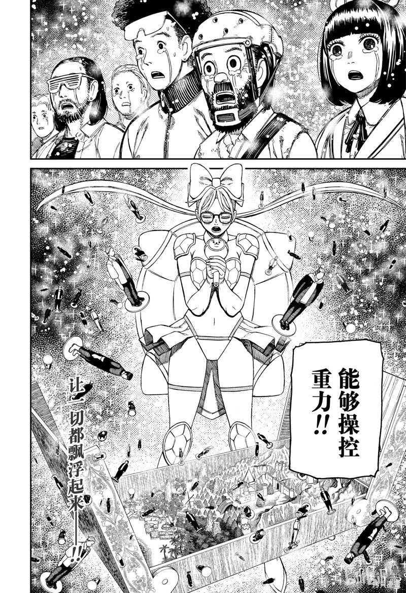 《超自然武装当哒当》第158话第20页