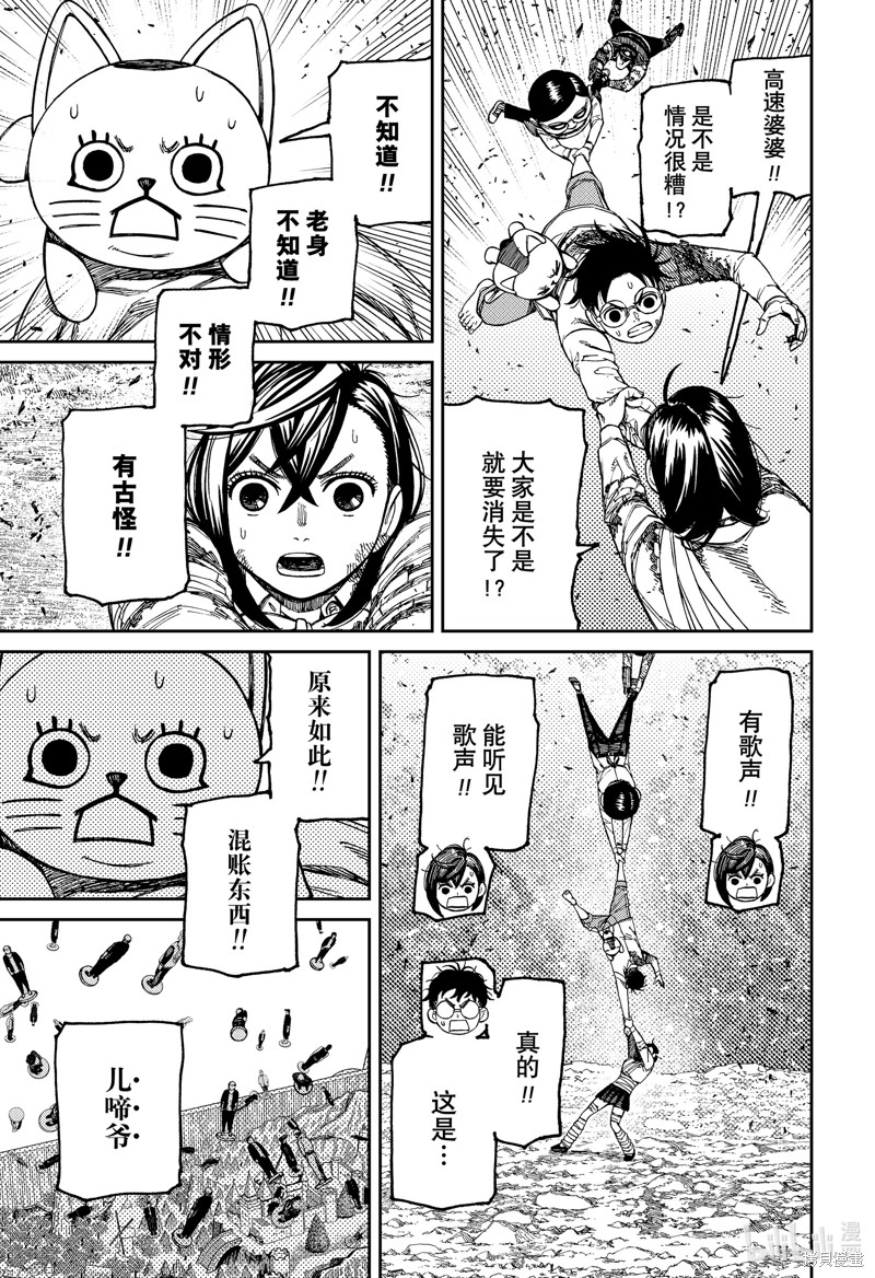 《超自然武装当哒当》第158话第19页