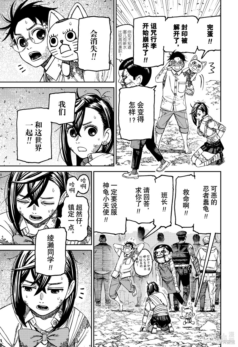 《超自然武装当哒当》第158话第15页