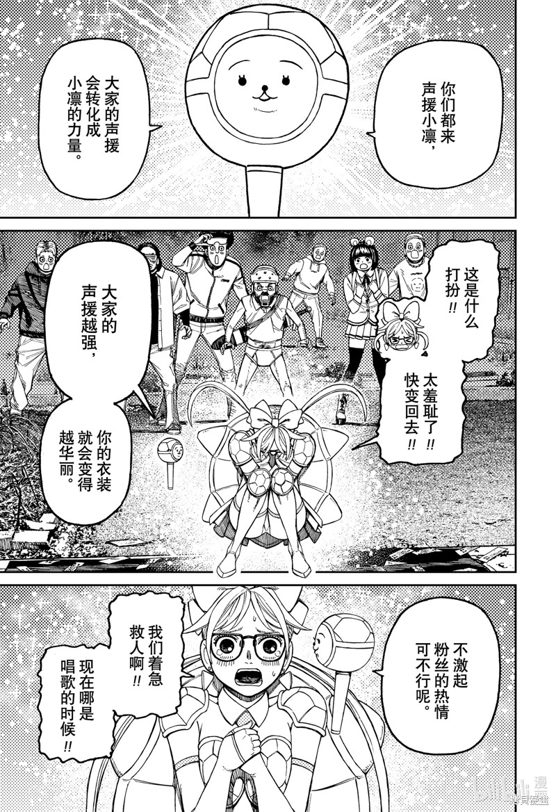 《超自然武装当哒当》第158话第11页