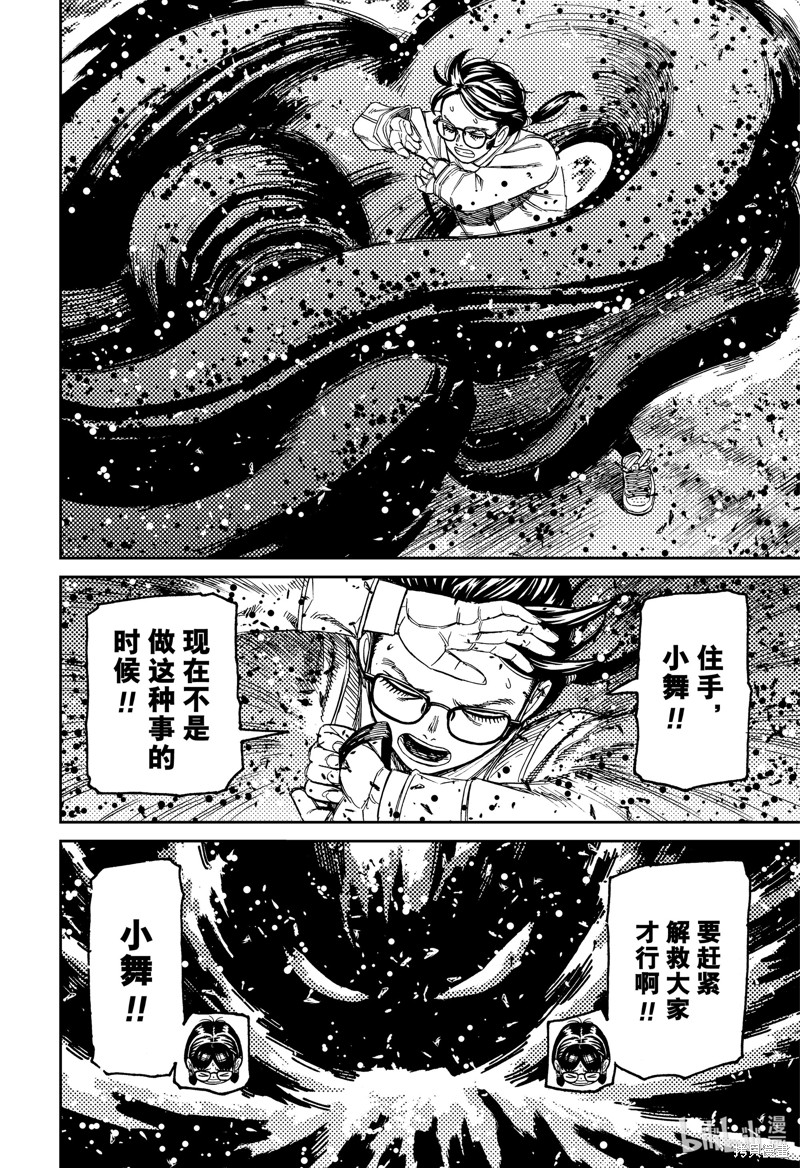 《超自然武装当哒当》第158话第8页