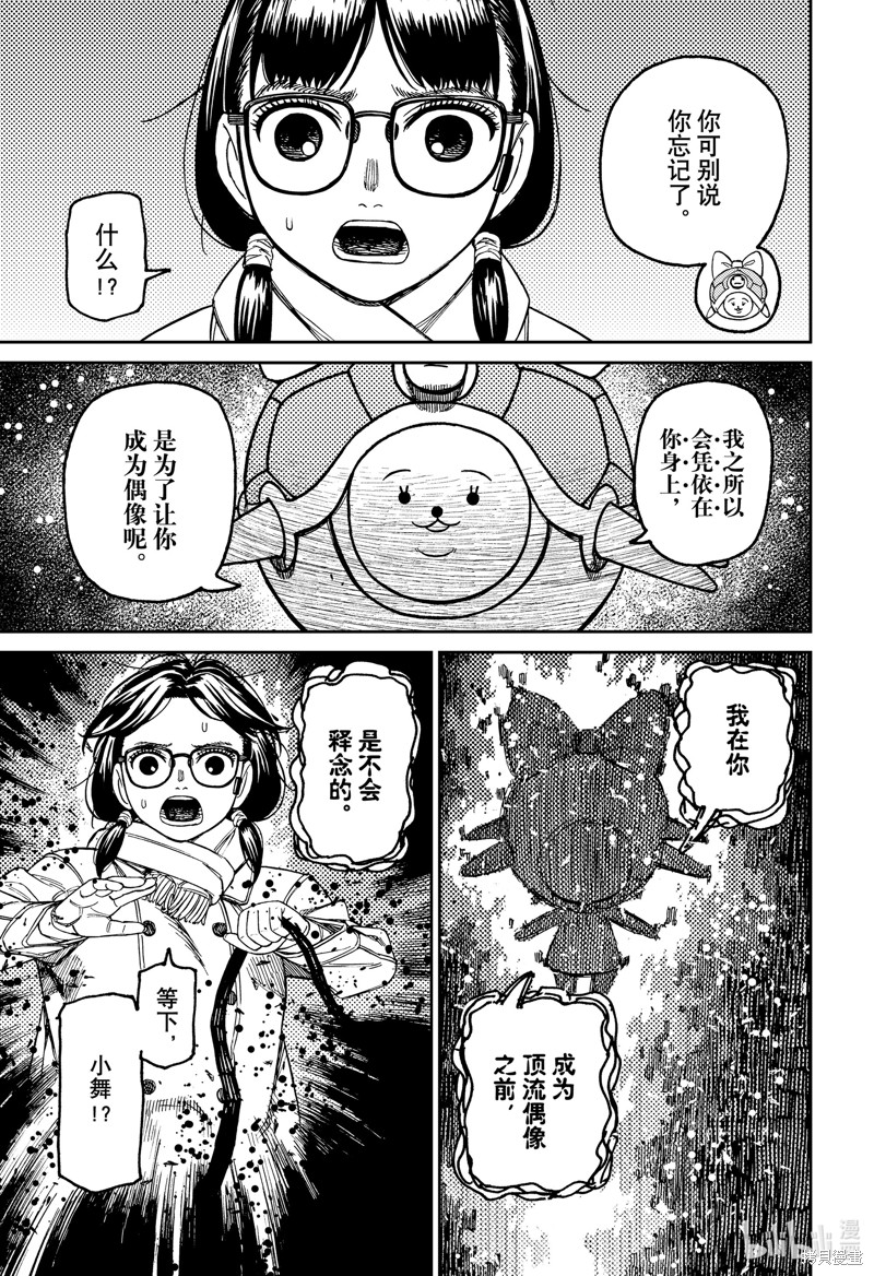 《超自然武装当哒当》第158话第7页