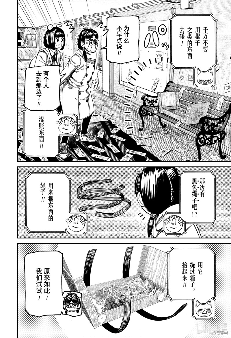 《超自然武装当哒当》第158话第4页