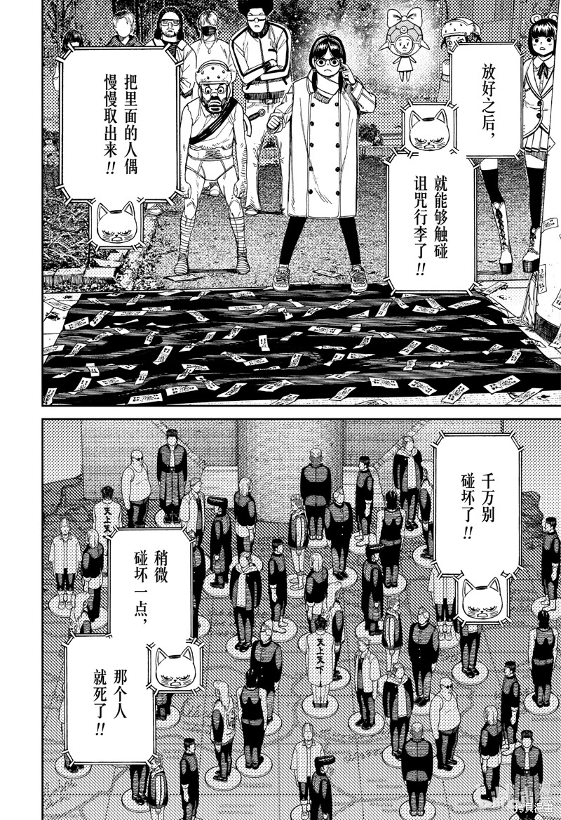 《超自然武装当哒当》第158话第2页