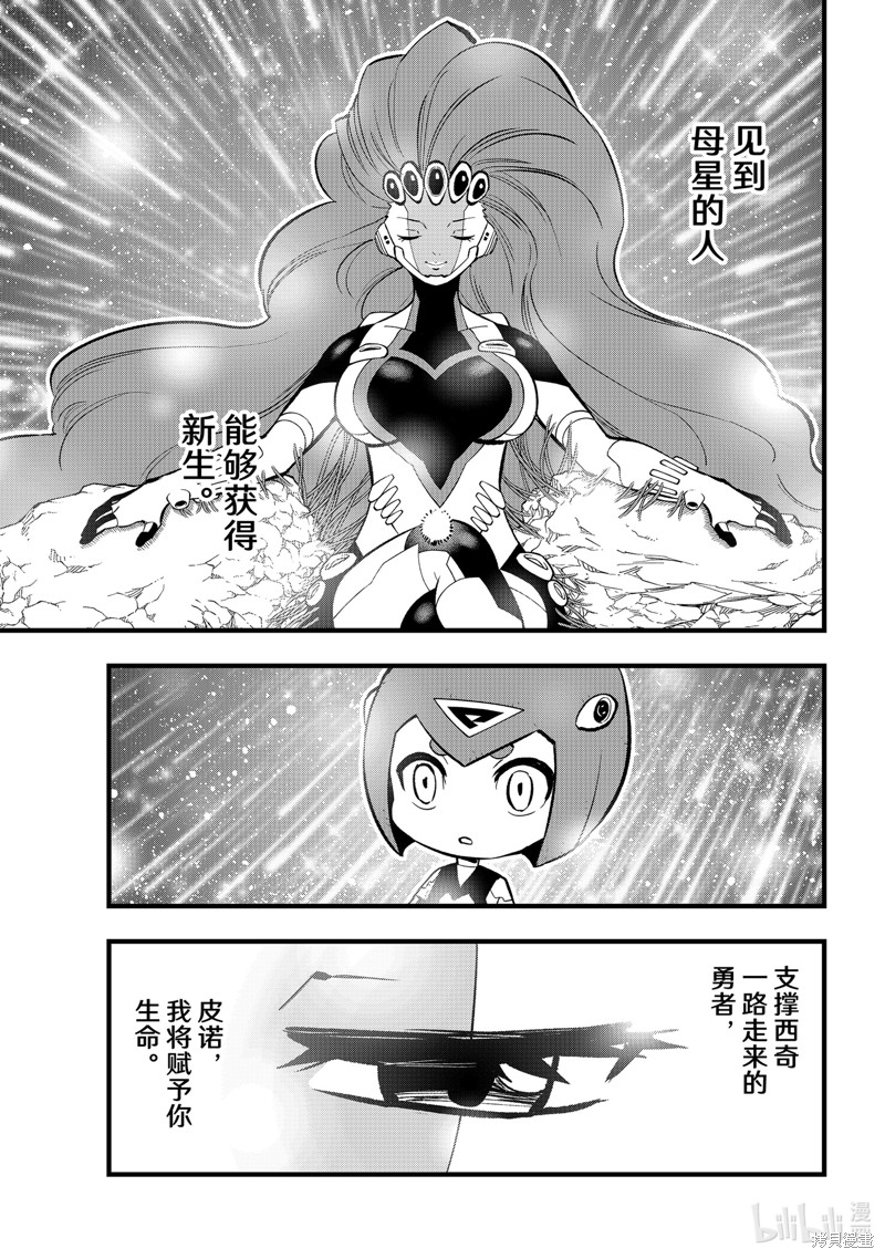 《伊甸星原》第293话第22页