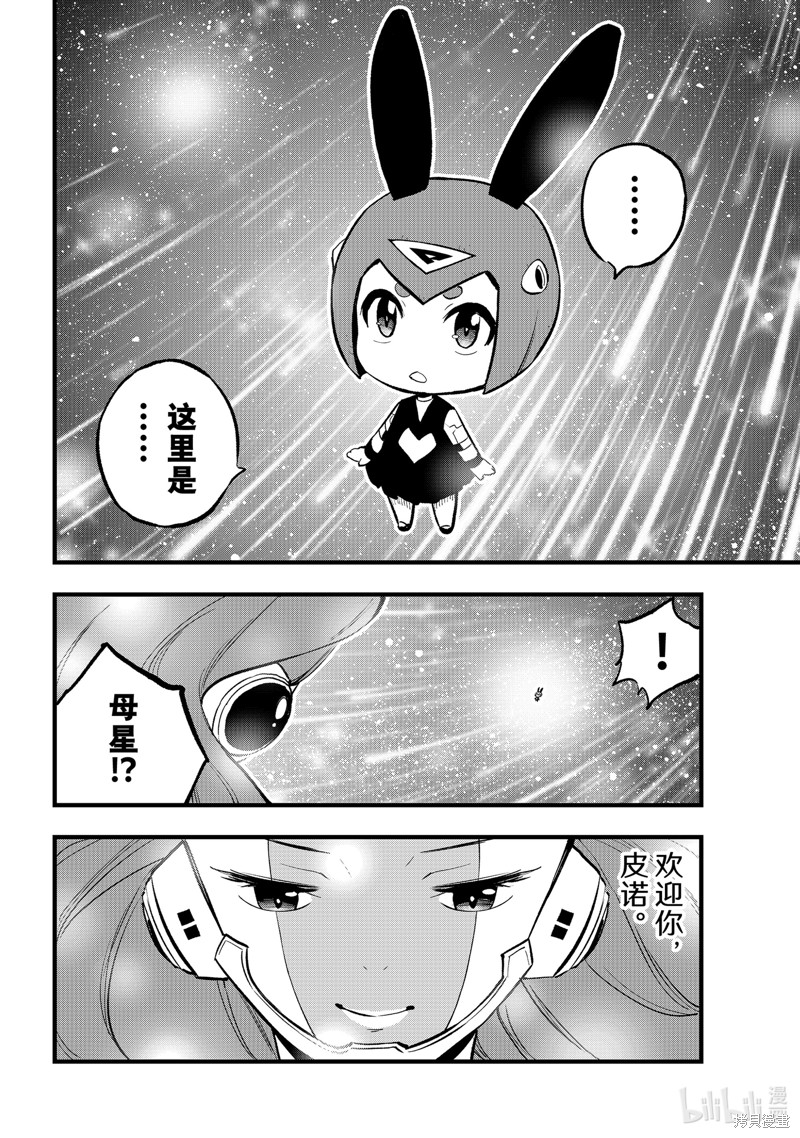 《伊甸星原》第293话第19页