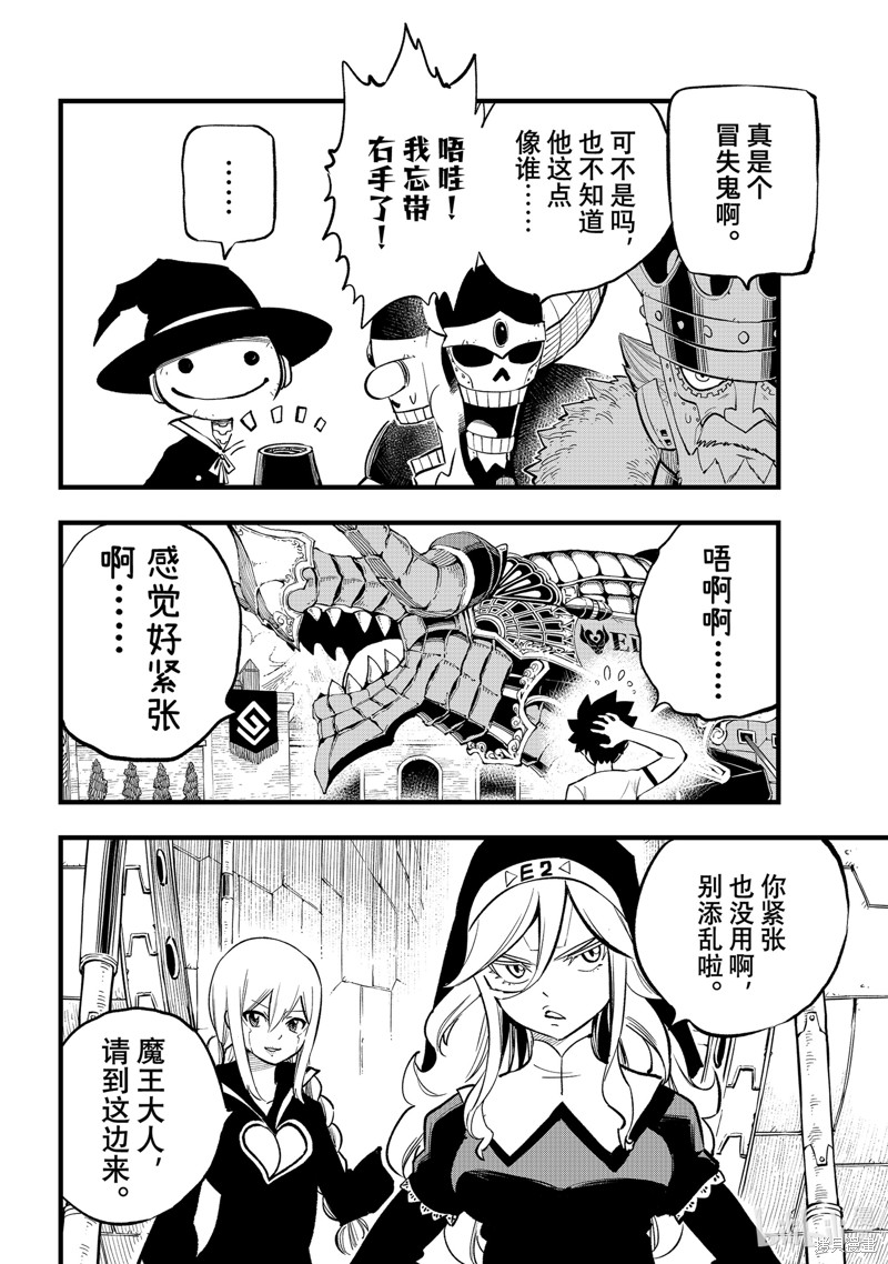 《伊甸星原》第293话第7页