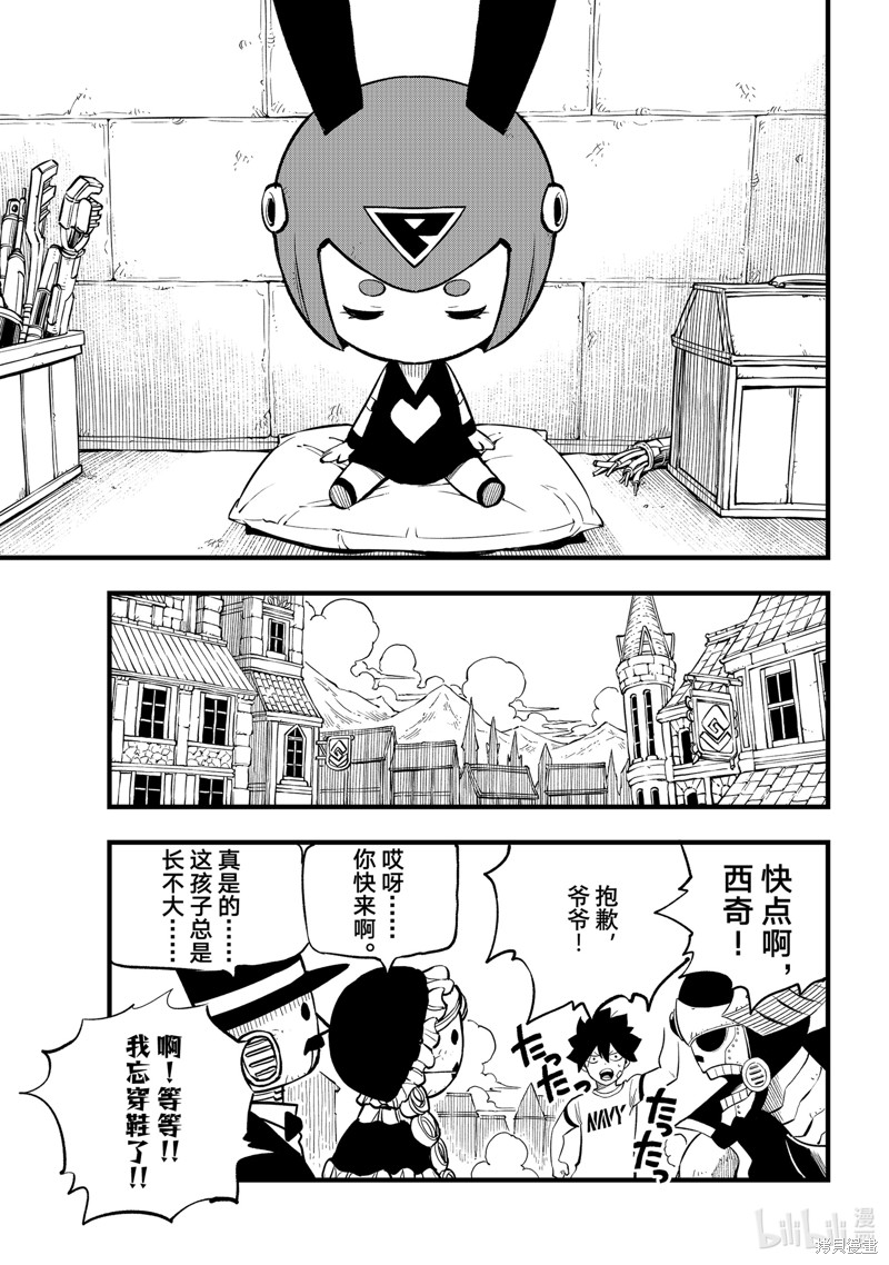 《伊甸星原》第293话第6页