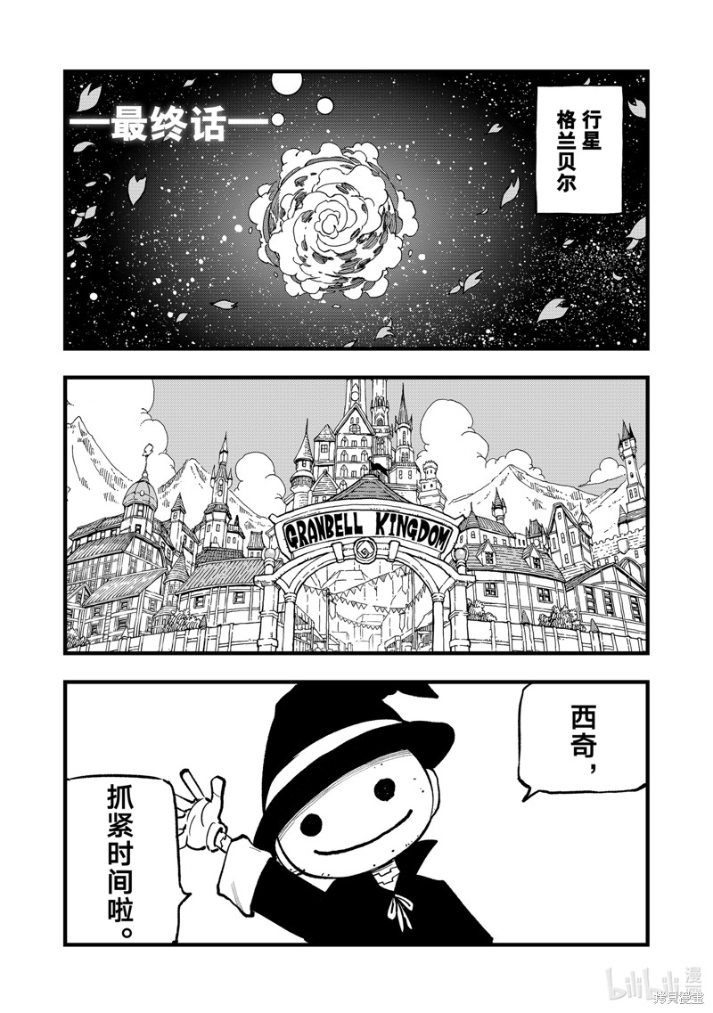 《伊甸星原》第293话第4页