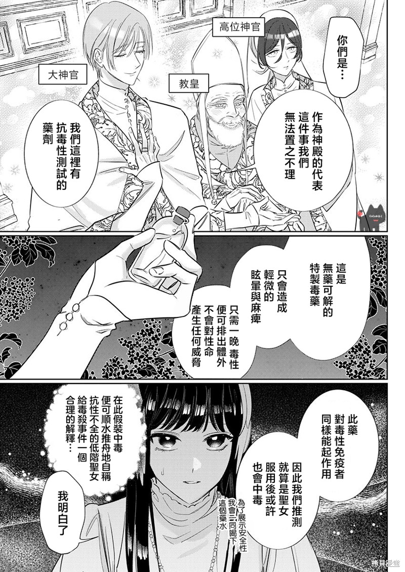 《骑士公爵爱意深重，想要索取放逐千金的一切。》第20话第18页