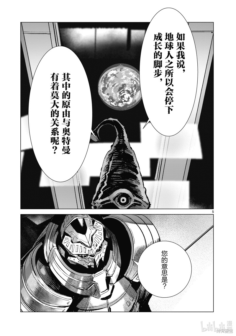 《ULTRAMAN》第137话第5页