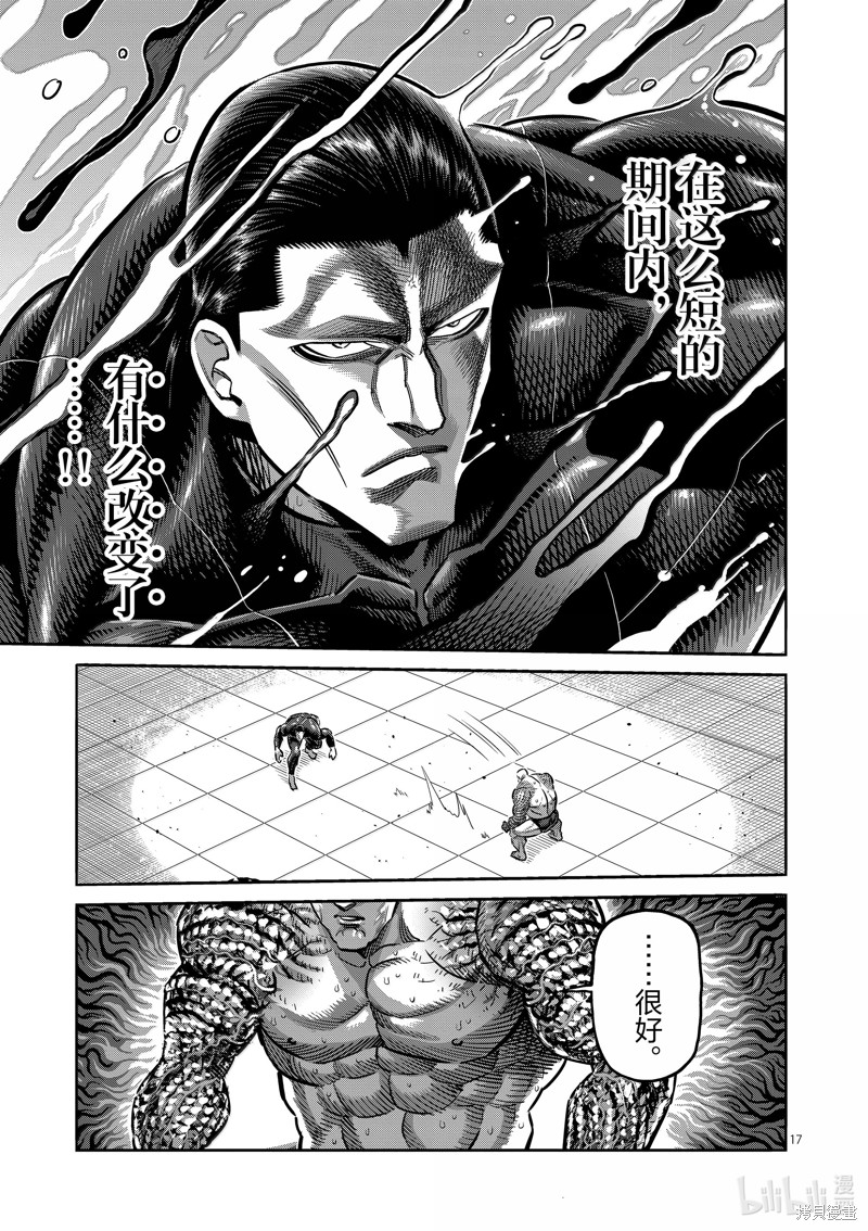 《拳愿奥米迦》第267话第17页