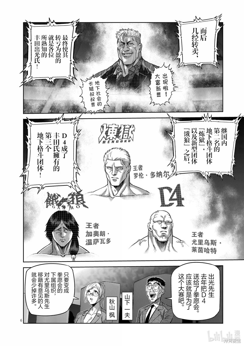 《拳愿奥米迦》第267话第6页