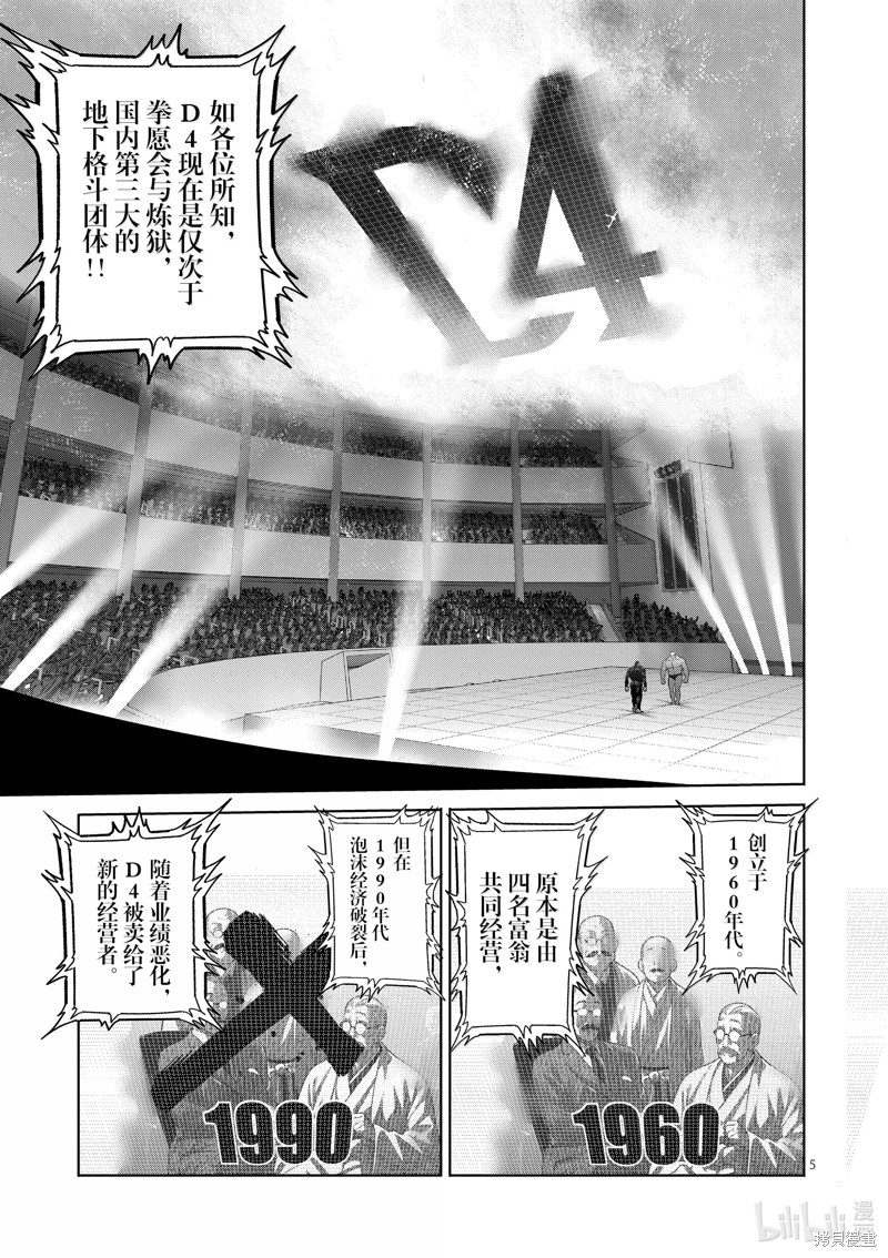 《拳愿奥米迦》第267话第5页