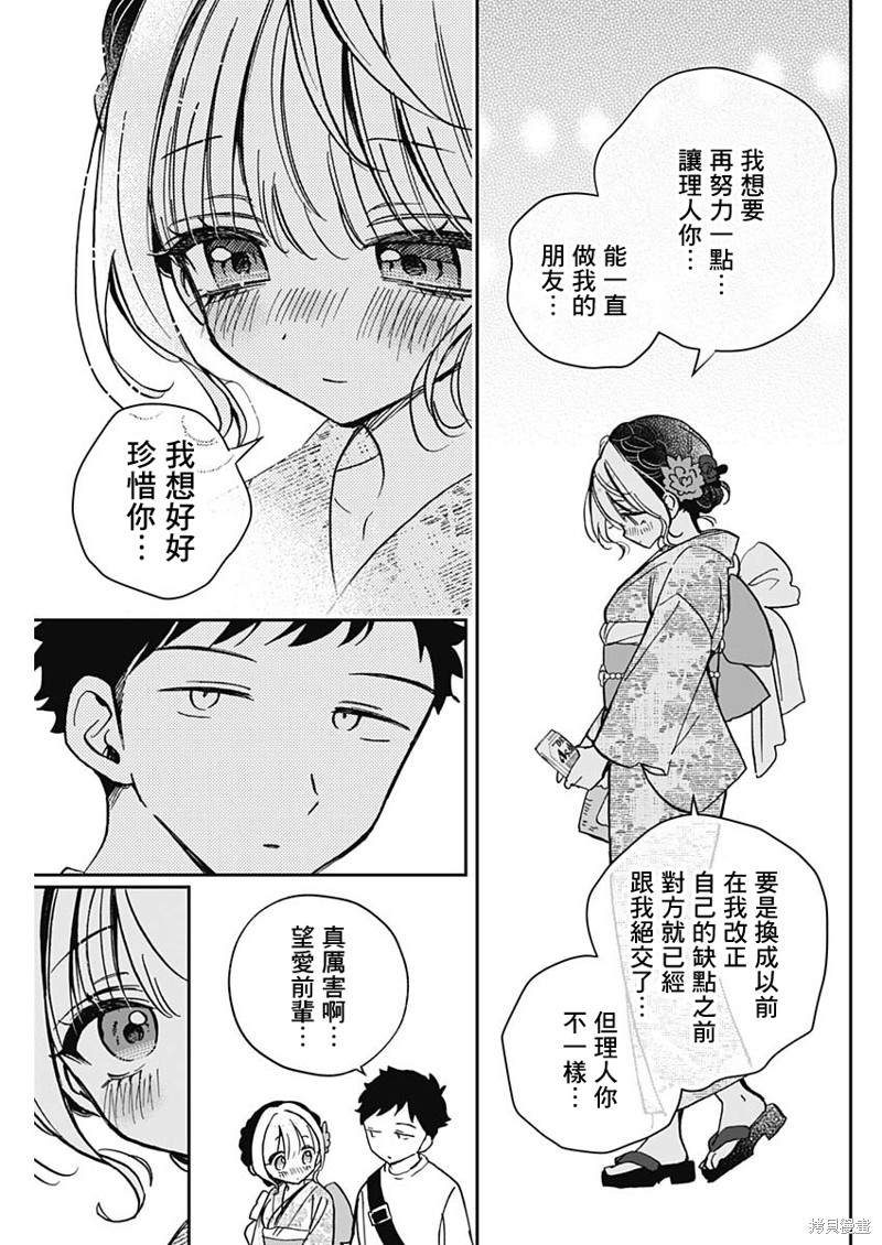 《望爱前辈是朋友》第45话第13页