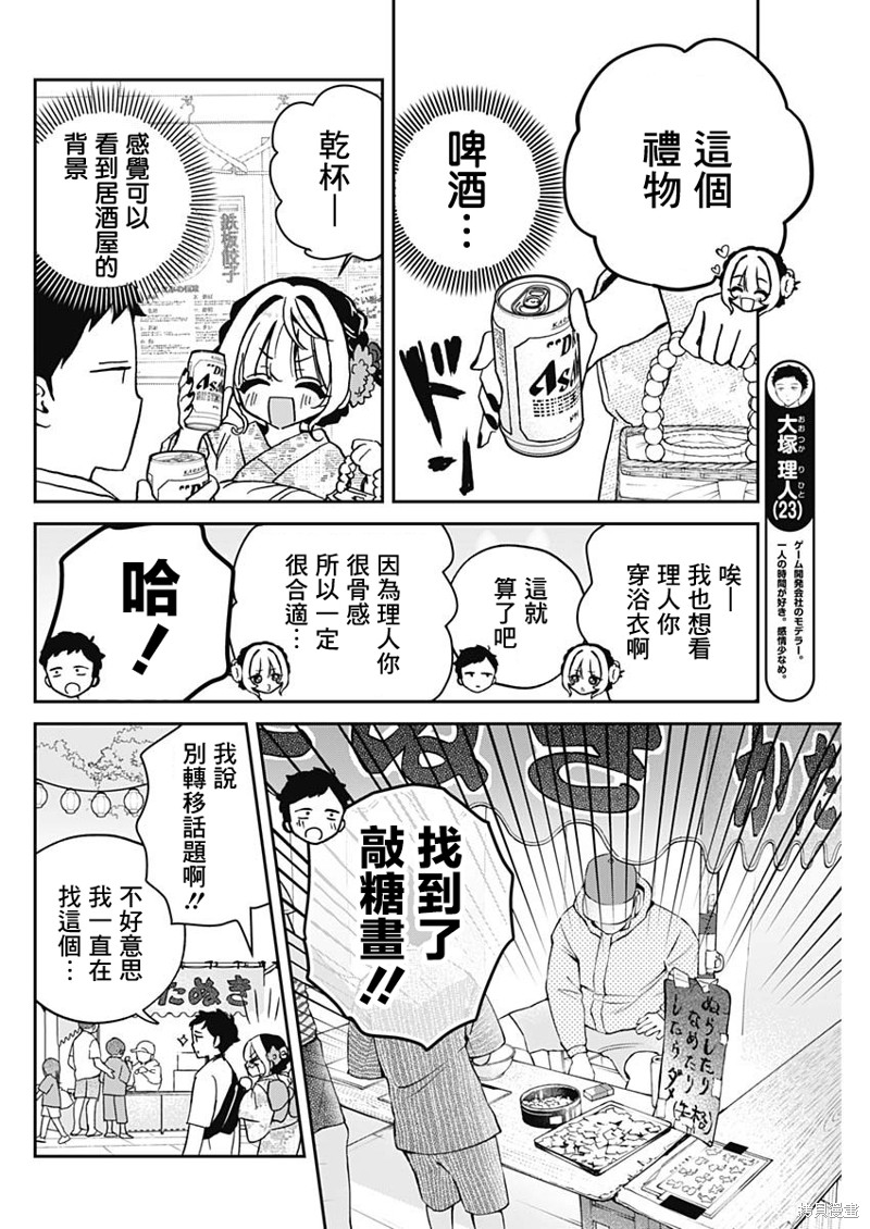 《望爱前辈是朋友》第45话第6页