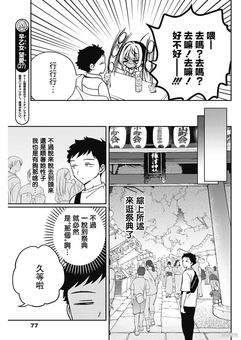 《望爱前辈是朋友》第45话第3页