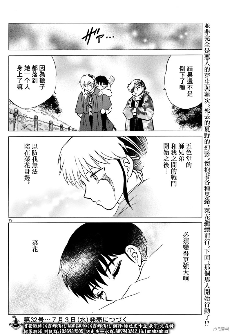 《摩绪》第233话第19页