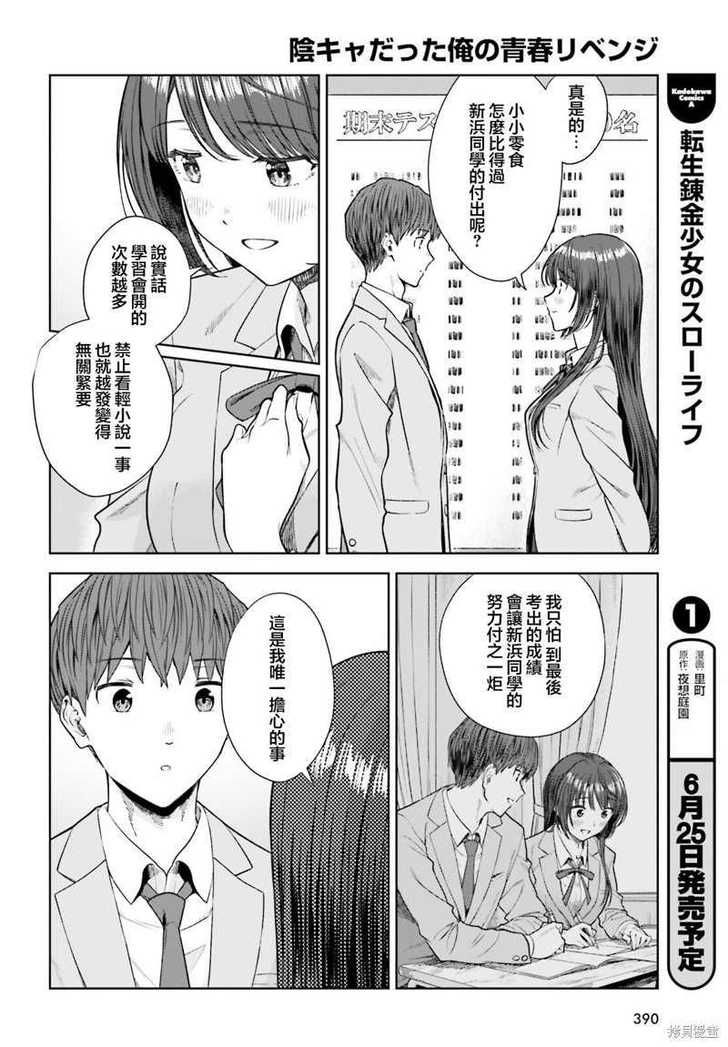 《原本阴沉的我要向青春复仇 和那个天使般的女孩一起Re life》第19话第16页