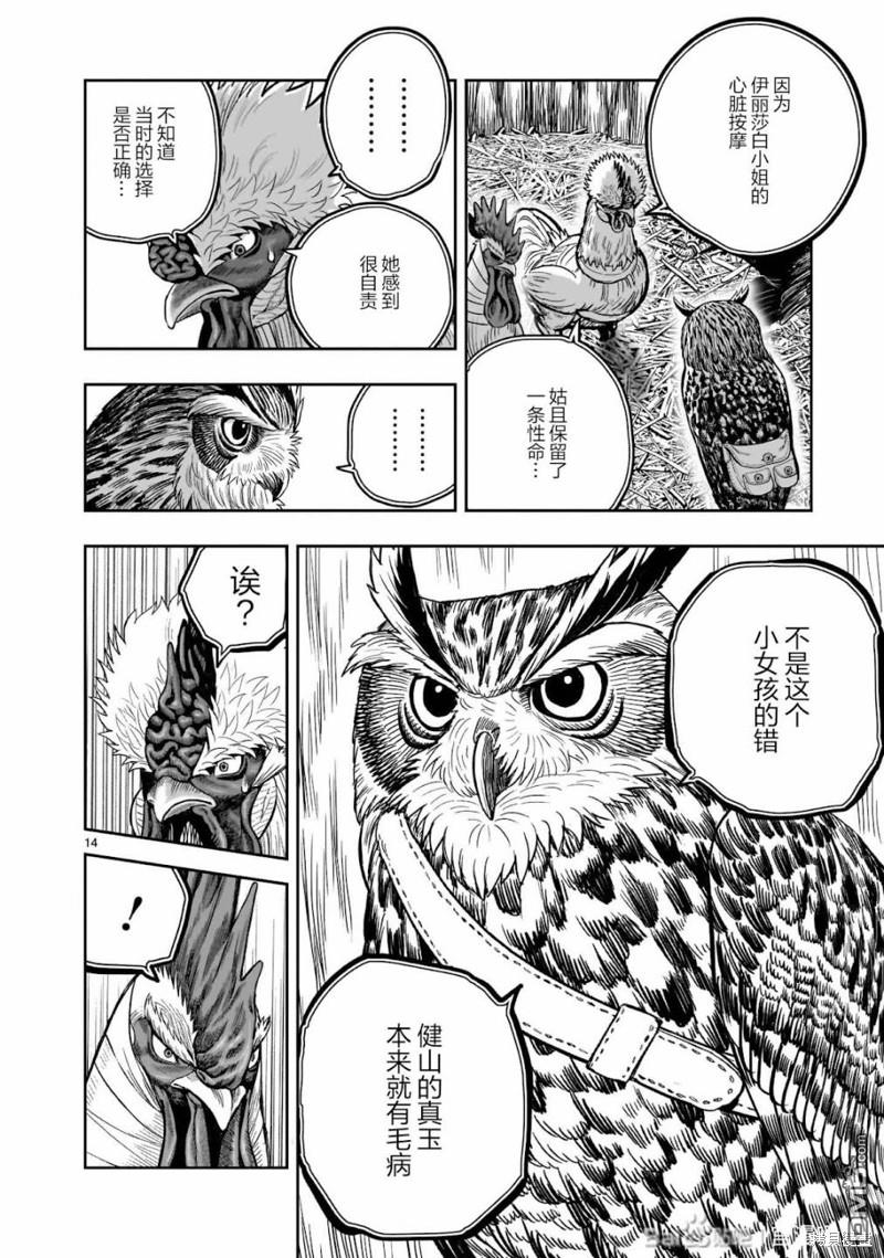 《社会我鸡哥，人狠话不多》第38话第15页