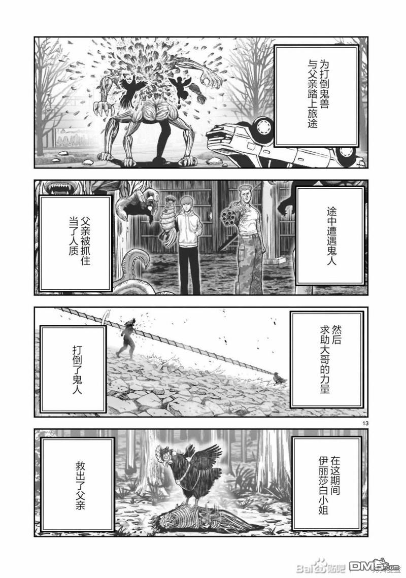 《社会我鸡哥，人狠话不多》第38话第14页