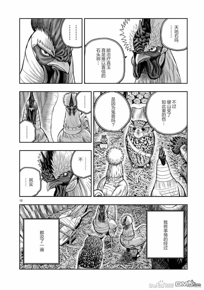 《社会我鸡哥，人狠话不多》第38话第13页