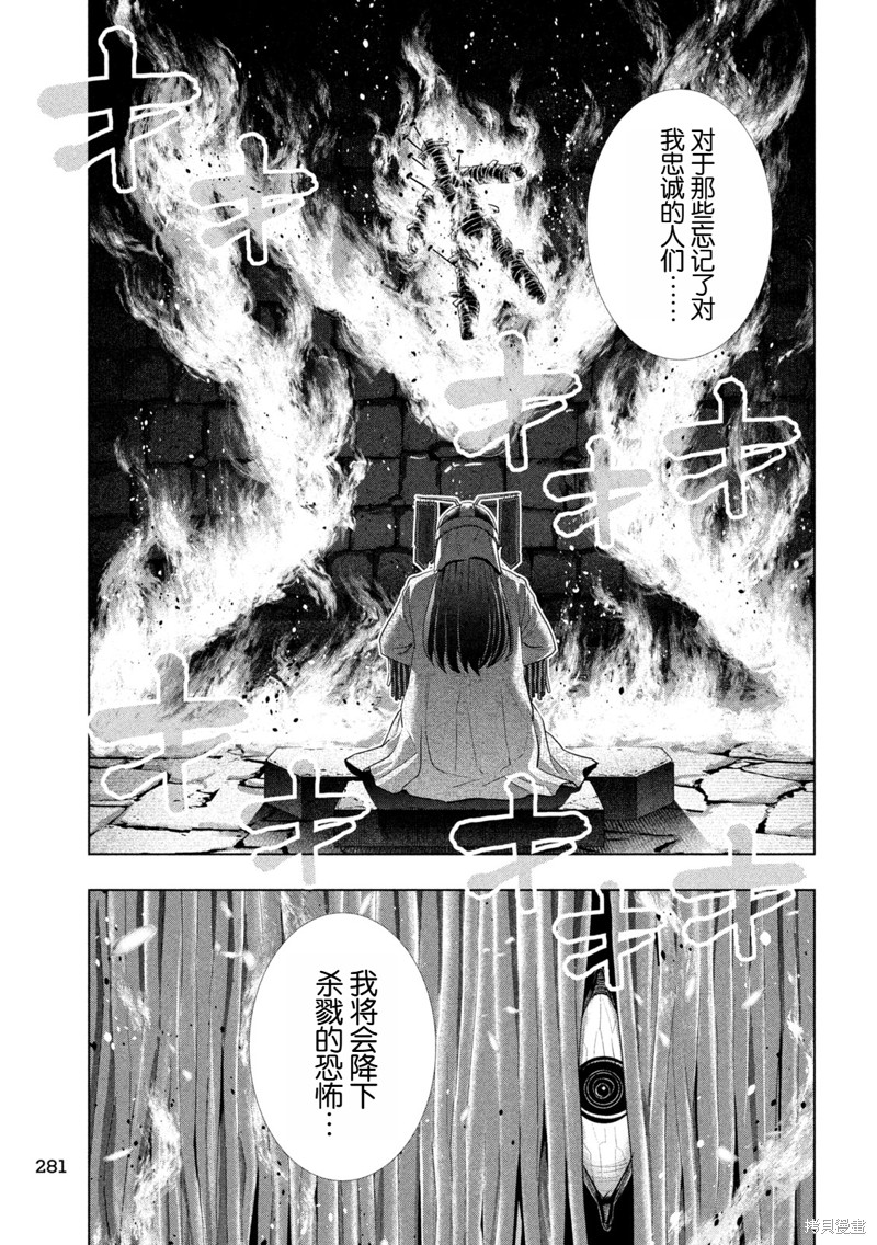 《平行天堂》第264话第15页