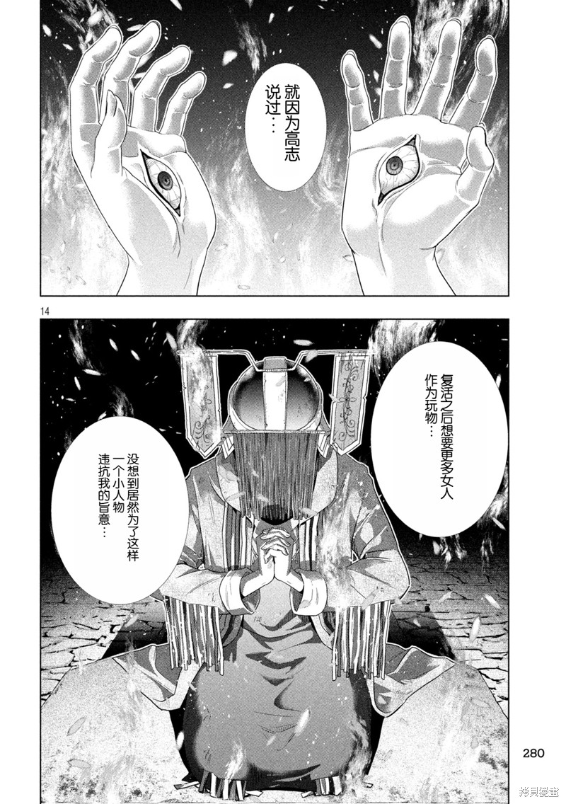 《平行天堂》第264话第14页