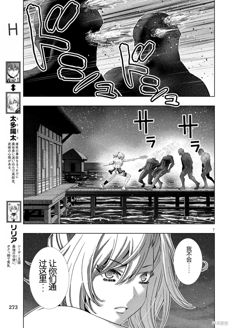 《平行天堂》第264话第7页