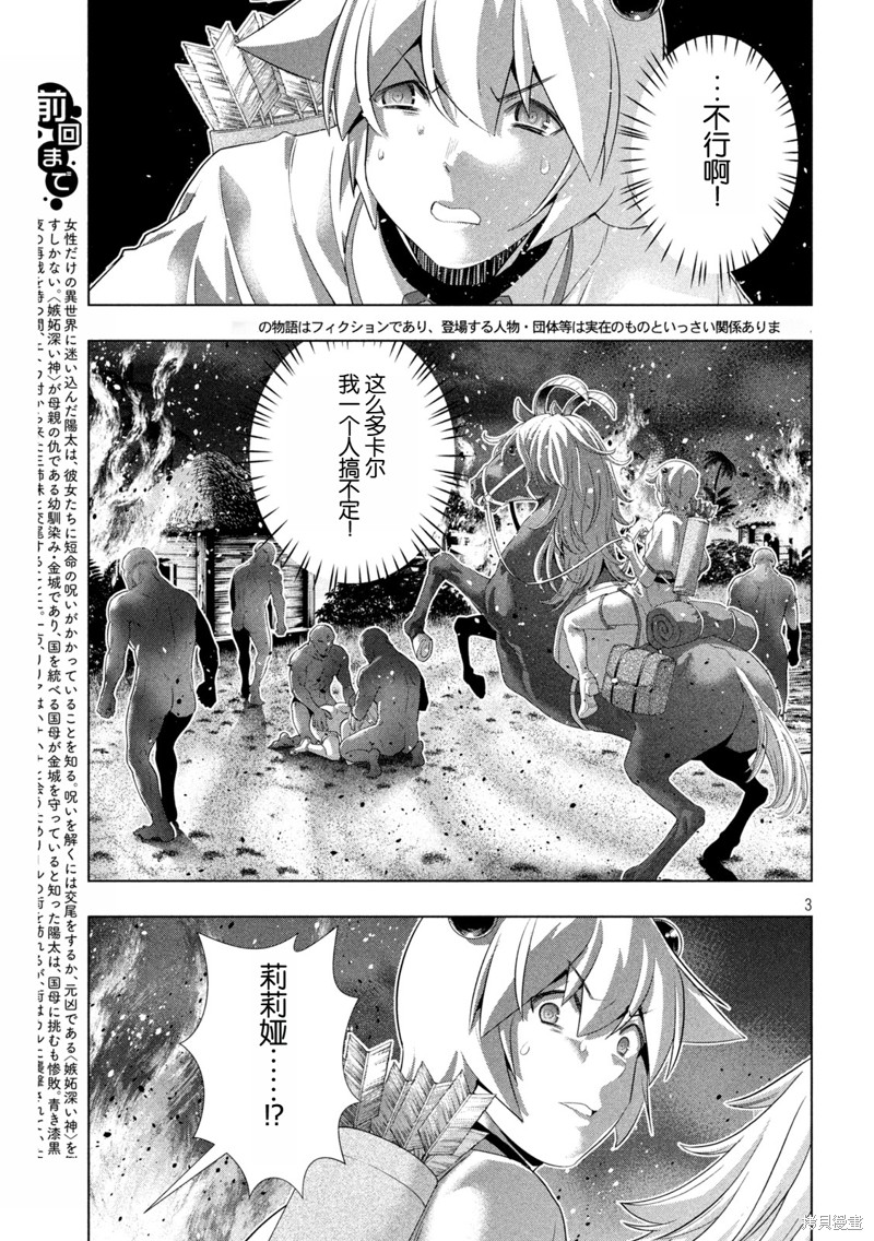 《平行天堂》第264话第3页