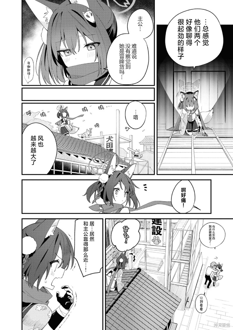 《碧蓝档案漫画集VOL4》第03话第6页